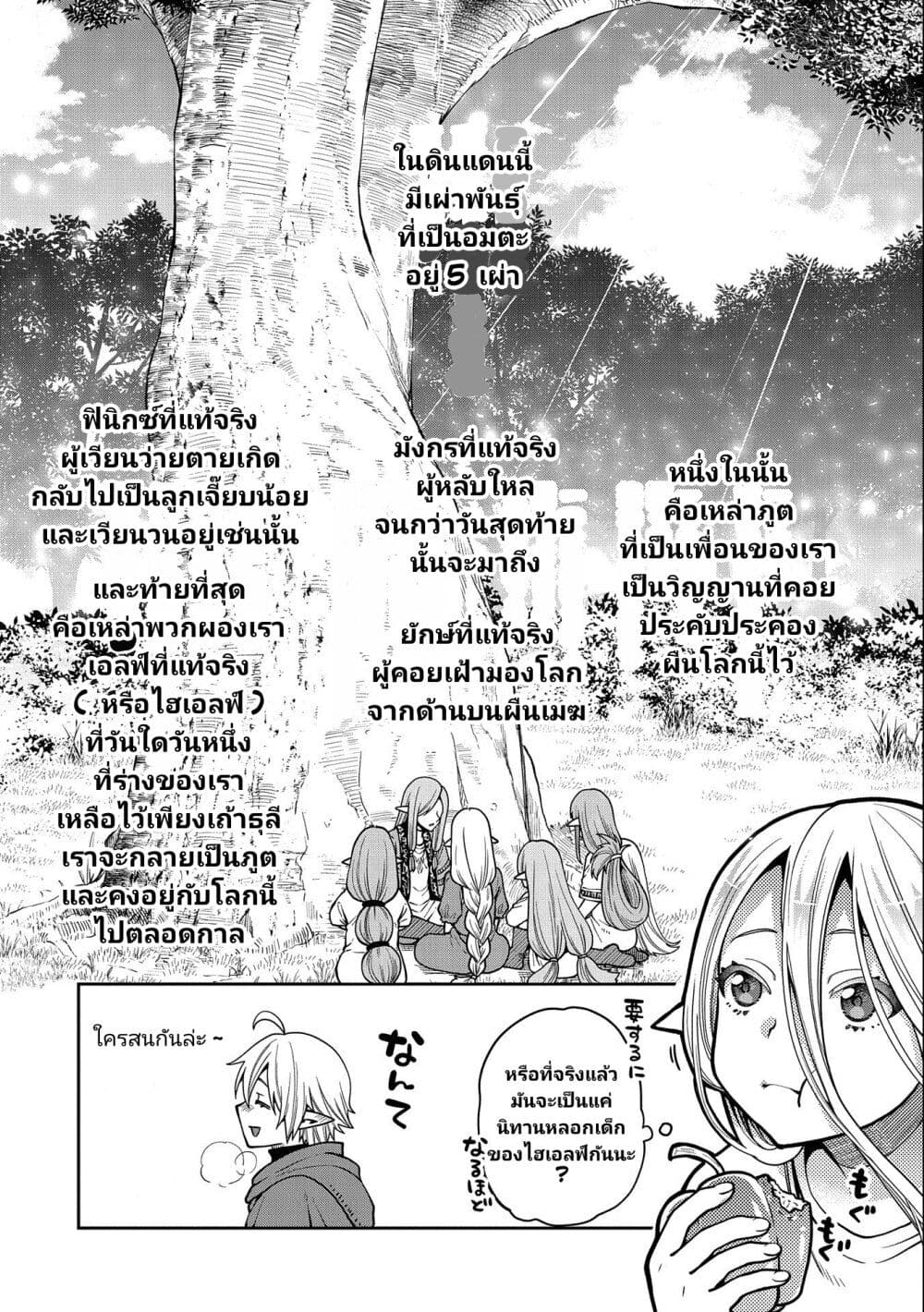 Tensei Shite High Elf ni Narimashitaga, Slow Life wa 120 nen de Akimashita ตอนที่ 17 (3)