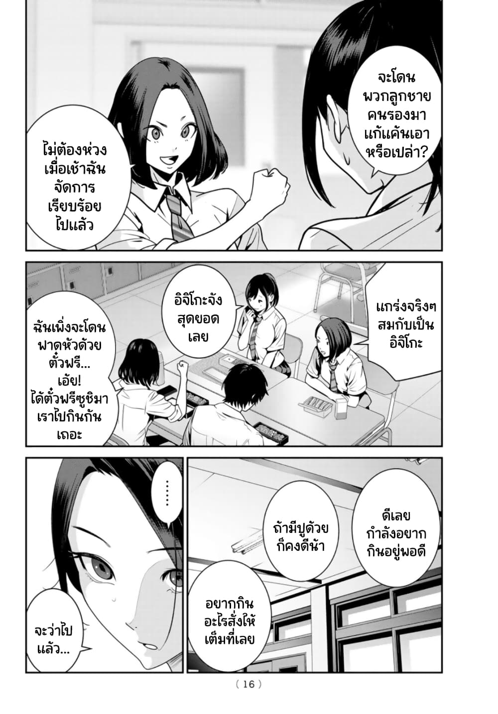 Futari Switch ตอนที่ 10 (11)