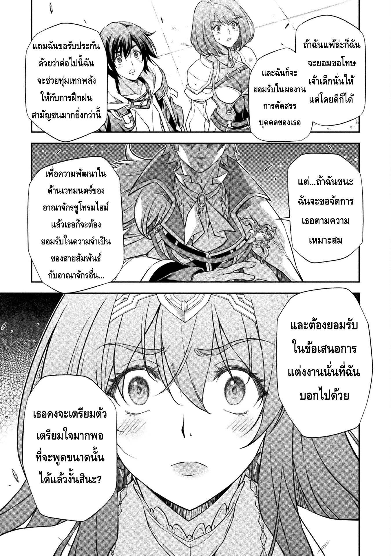 Drawing Saikyou Mangaka Wa Oekaki Skill De Isekai Musou Suru! ตอนที่ 30 (12)