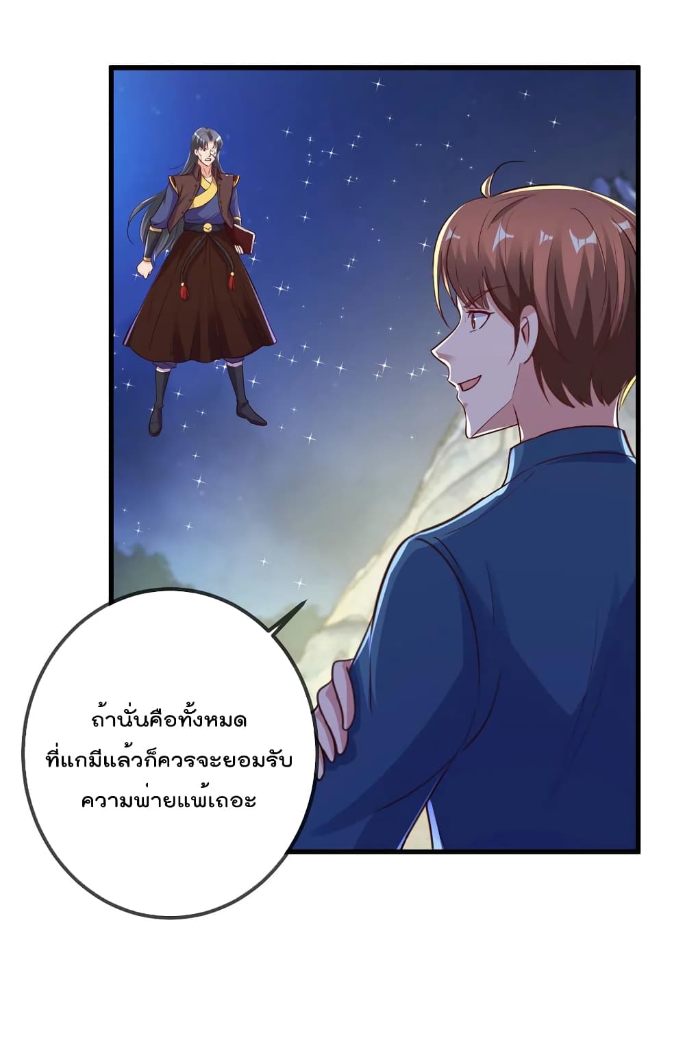 Rebirth Earth Immortal Venerable การหวนคืนของเซียนสวรรค์ ตอนที่ 148 (3)