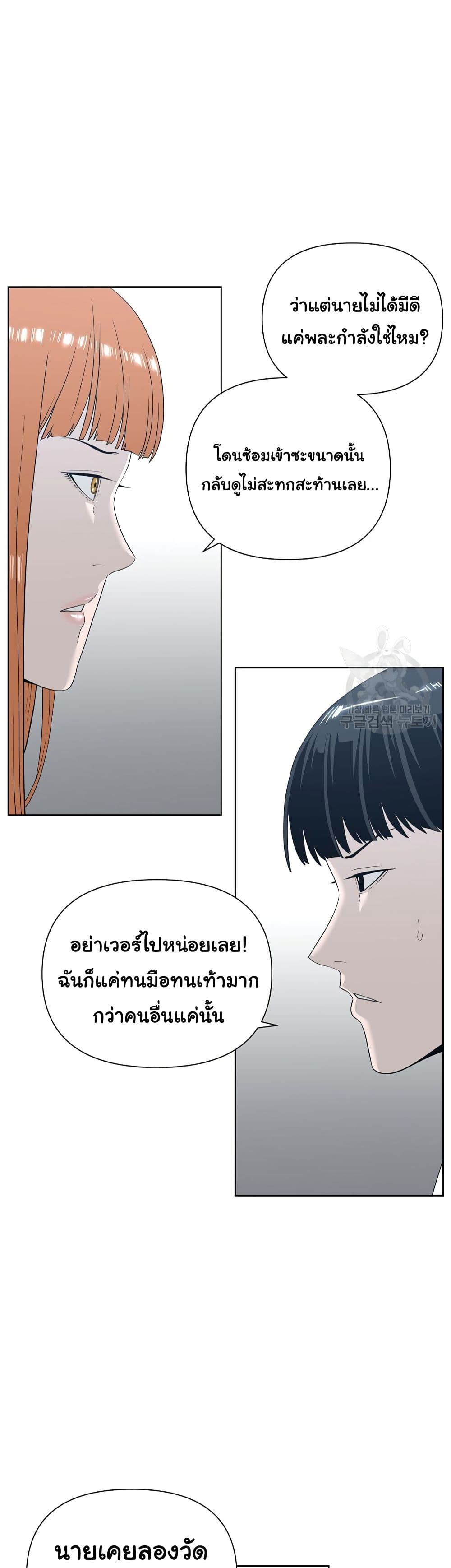 Superhuman ตอนที่ 4 (11)