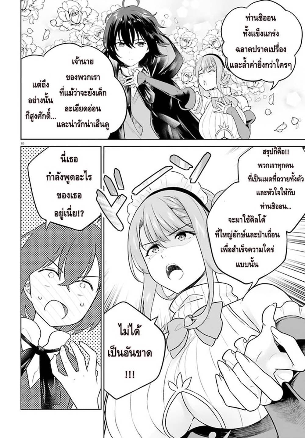 Shindou Yuusha to Maid Onee san ตอนที่ 25 (10)