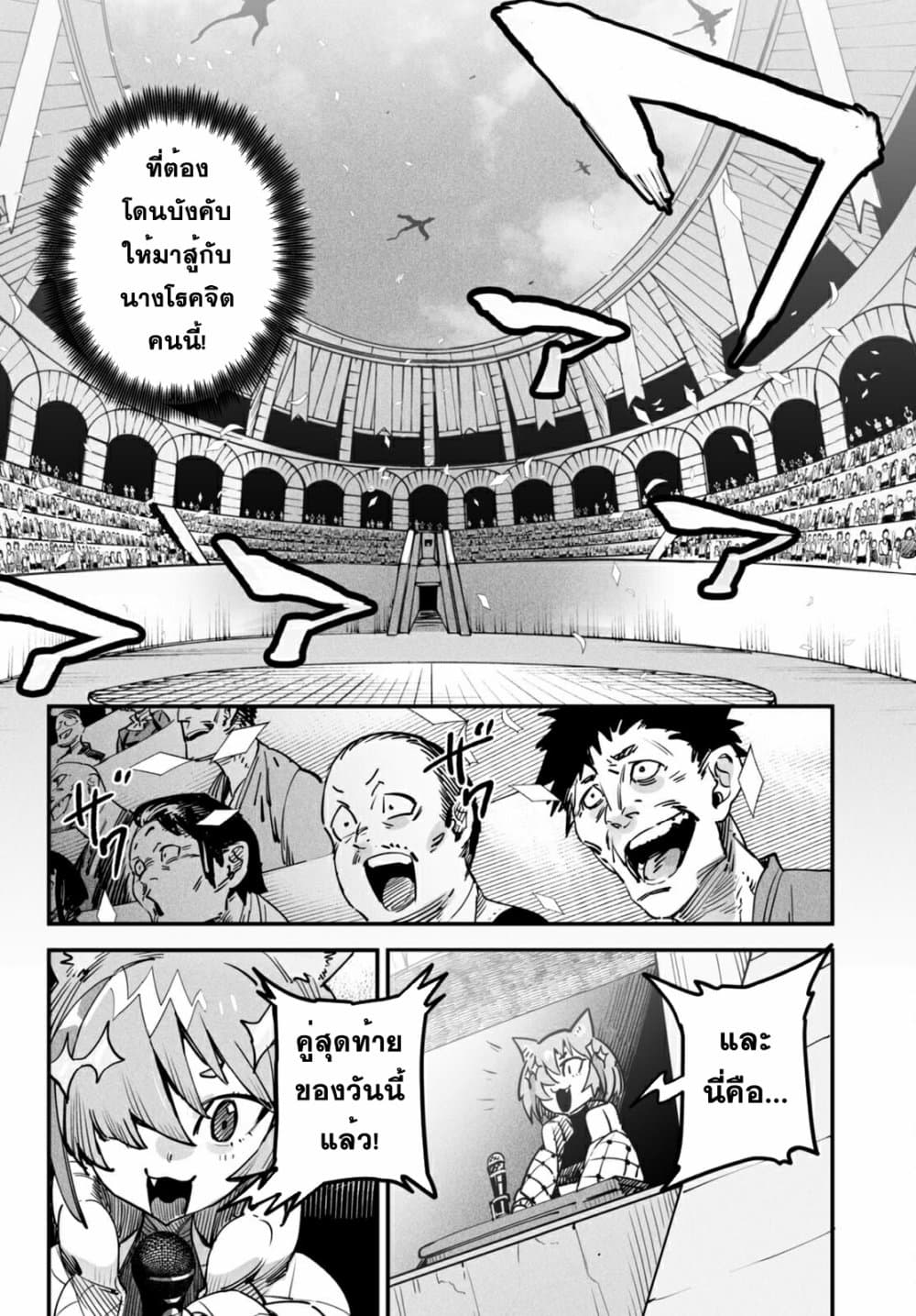 Reincarnation Coliseum ตอนที่ 1 (43)