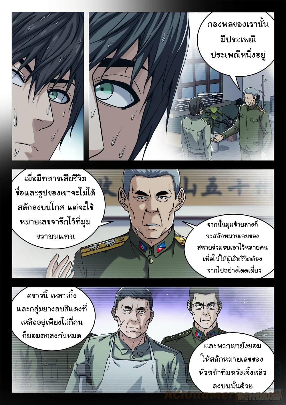 Beyond The Sky ตอนที่ 71 (4)