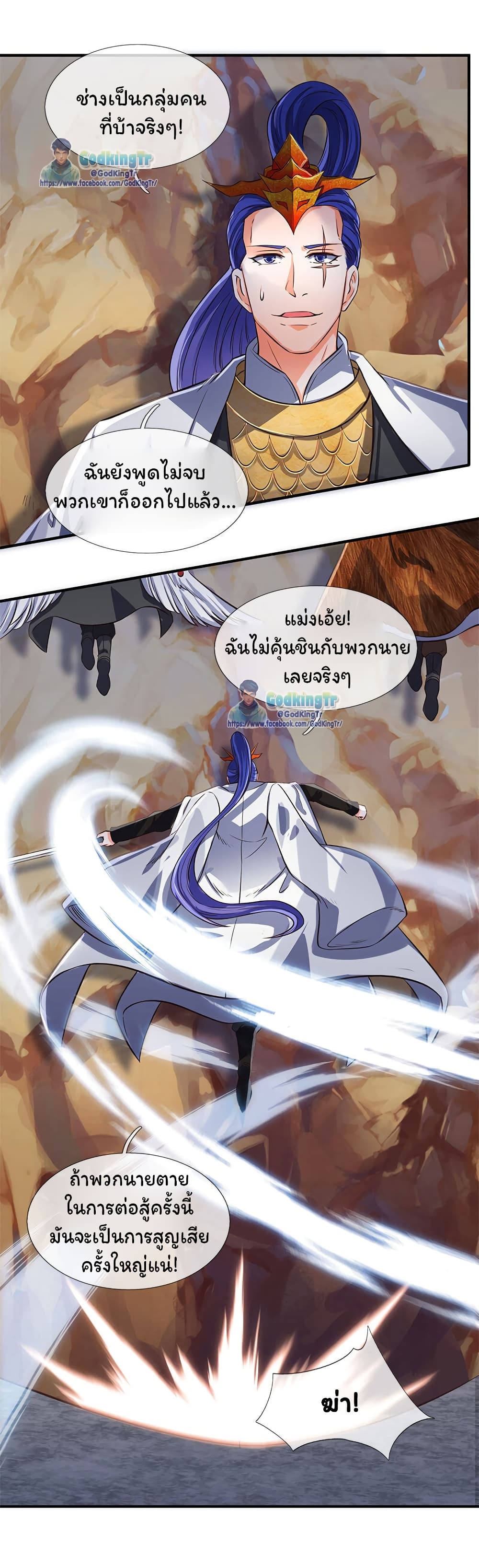 Eternal god King ตอนที่ 138 (9)