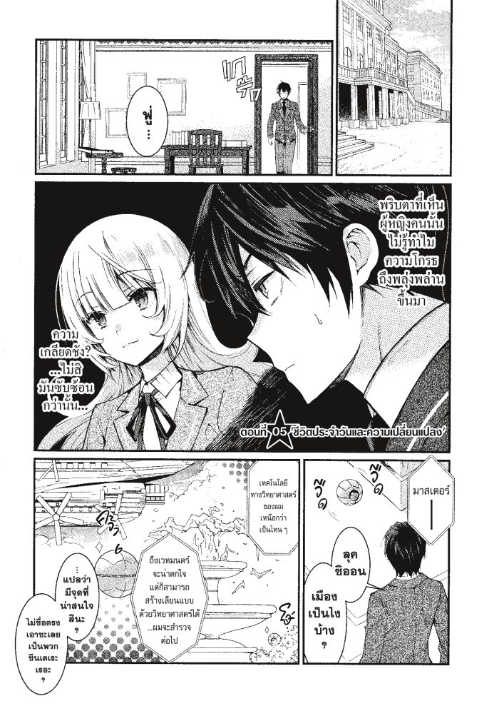 Otome Game Sekai wa 5 (1)