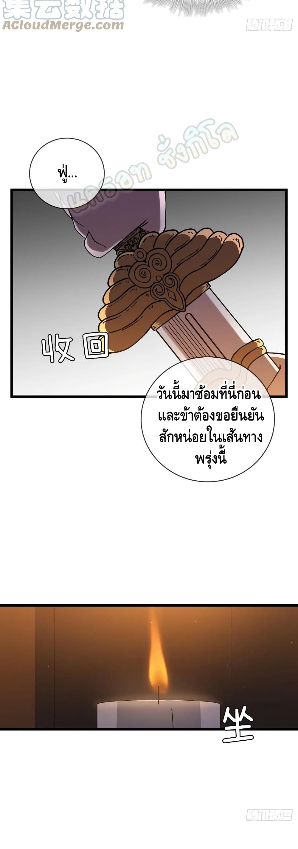 This Swordsman is a Bit Picky ตอนที่ 35 (33)