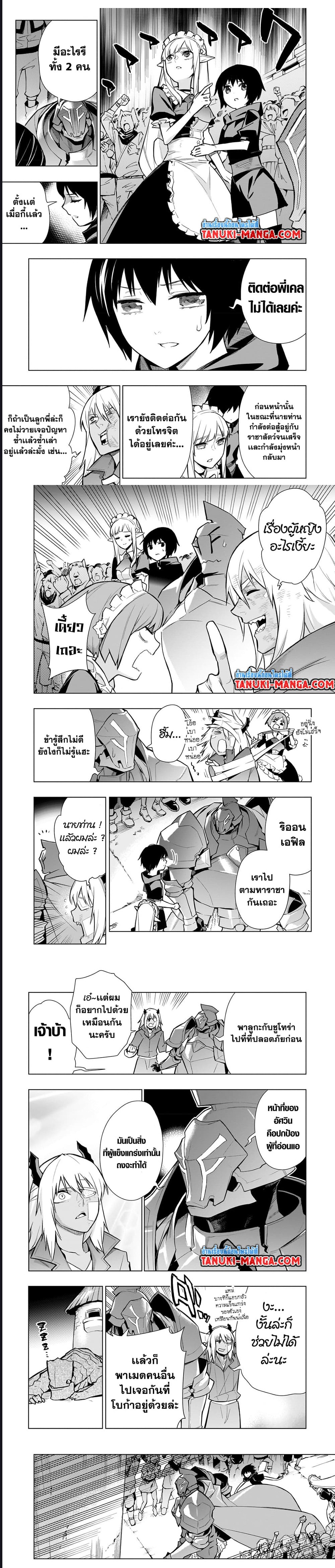 Kuro no Shoukanshi ตอนที่ 112 (3)