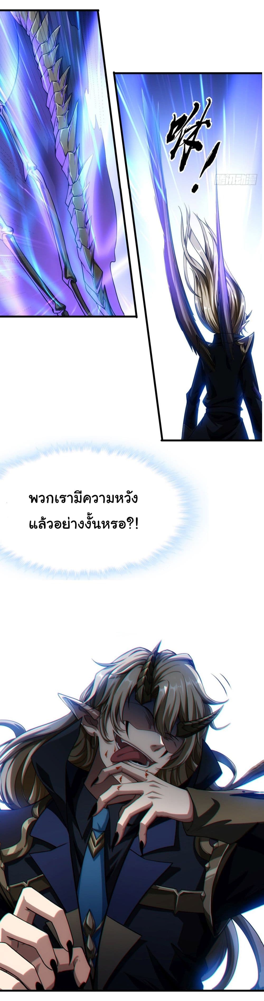 Demon Emperor ตอนที่ 5 (4)