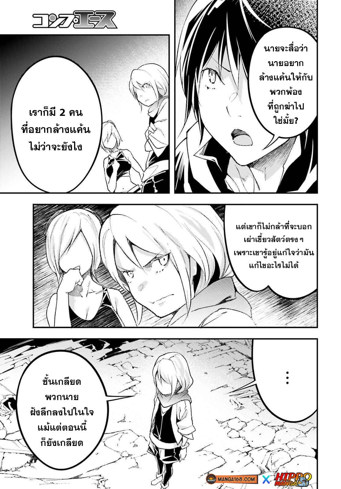 LV999 no Murabito ตอนที่ 58 (31)