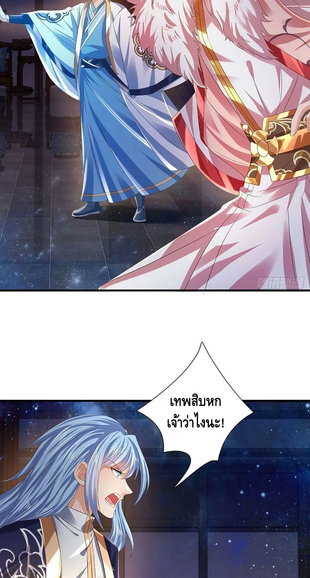 Opening to Supreme Dantian ตอนที่ 143 (12)