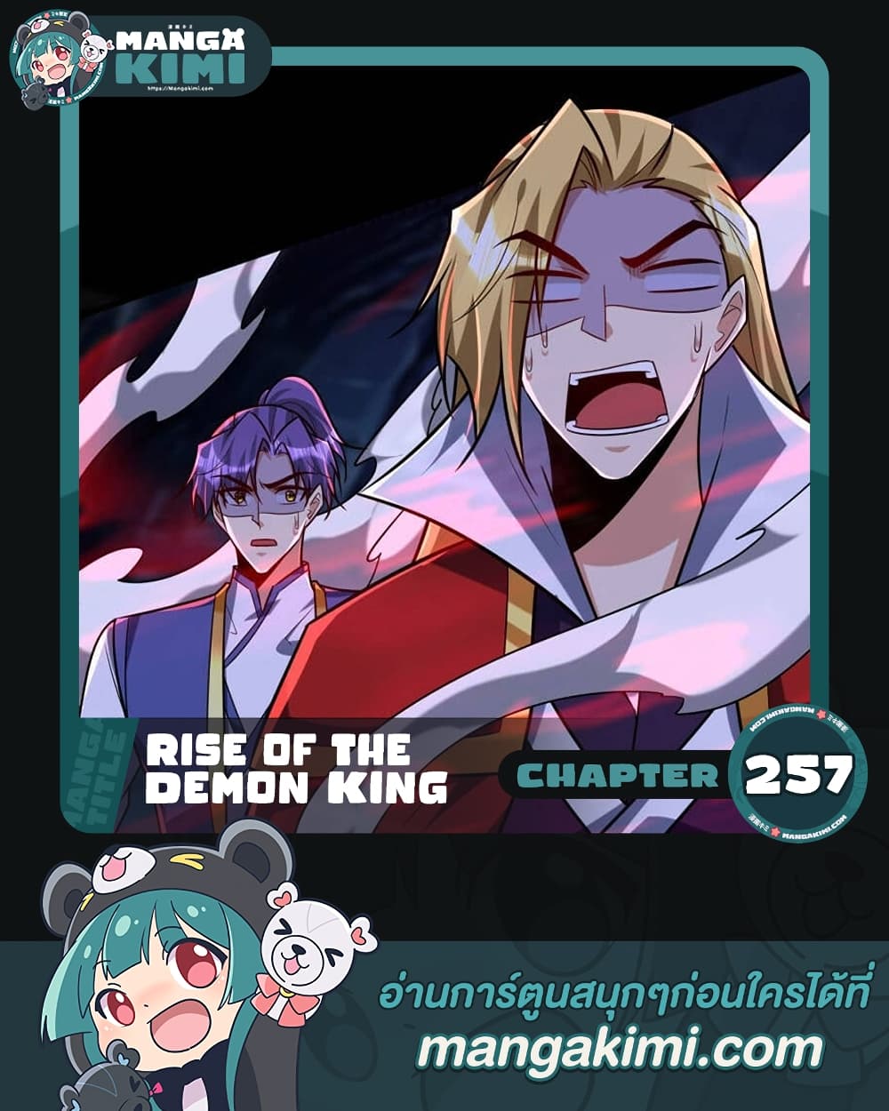 Rise of The Demon King รุ่งอรุณแห่งราชาปีศาจ 257 (1)