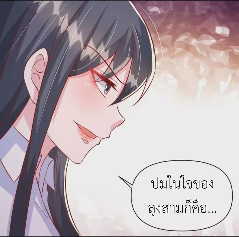 The Big Guy calls me Little Ancestor ตอนที่ 127 (17)