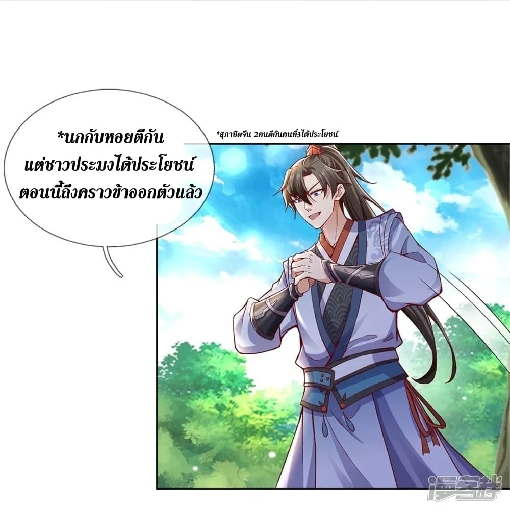 Sky Sword God ตอนที่ 436 (9)