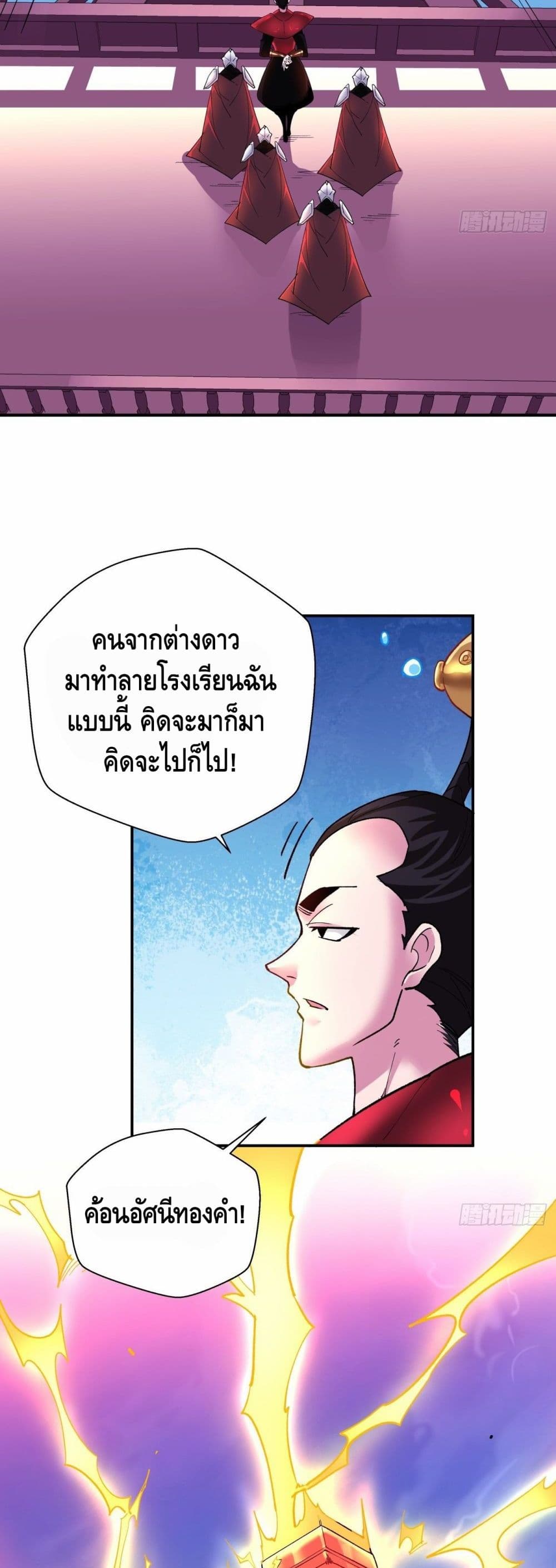 I’m the Richest ตอนที่ 80 (8)