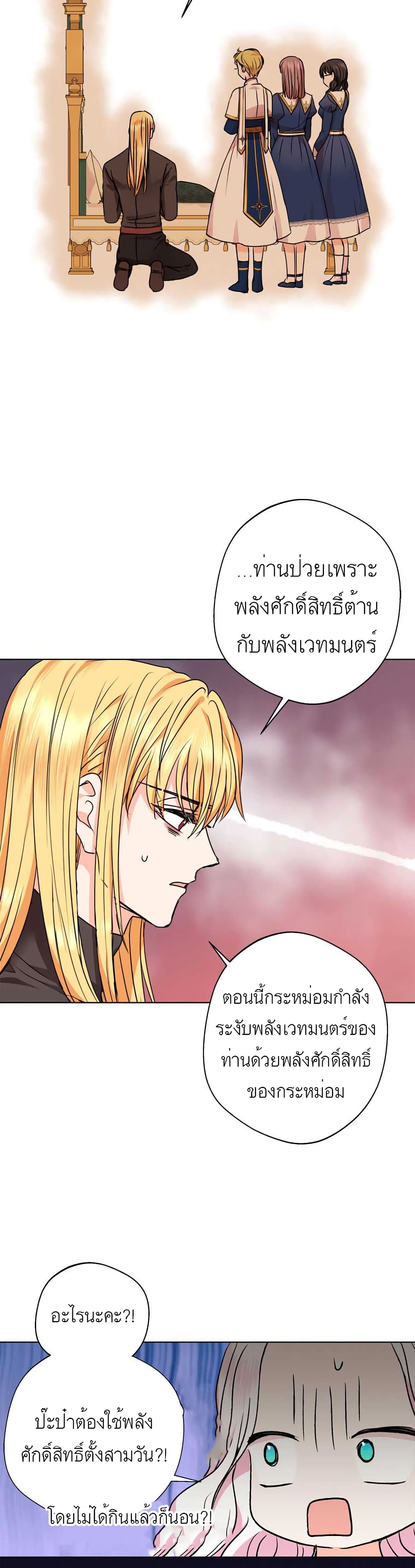 Surviving as an Illegitimate Princess ตอนที่ 22 (13)