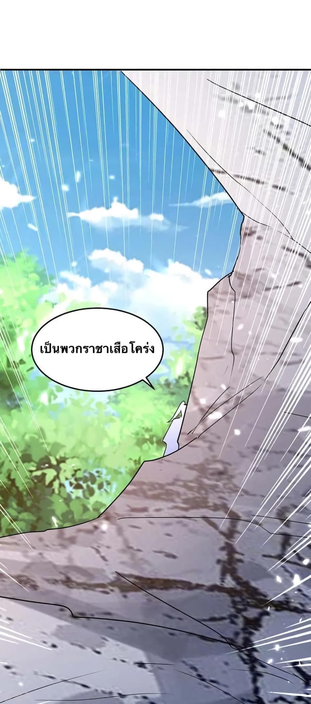 Strongest Leveling ตอนที่ 296 (4)