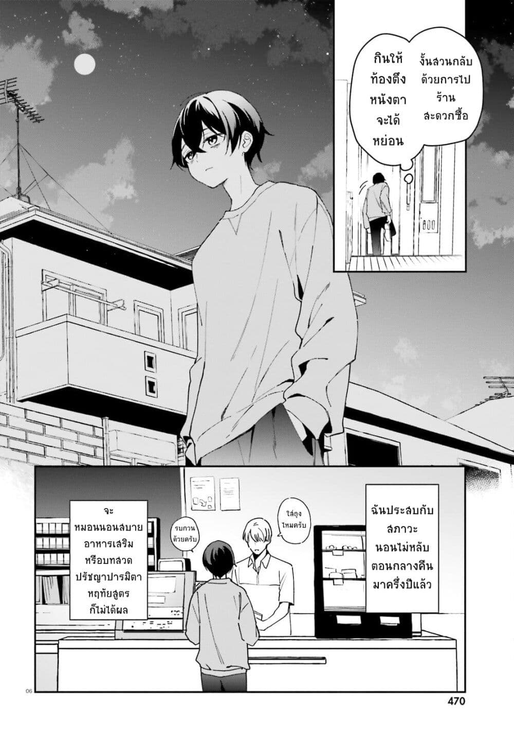 “Issho ni Netain desu yo ne, ตอนที่ 1 (4)