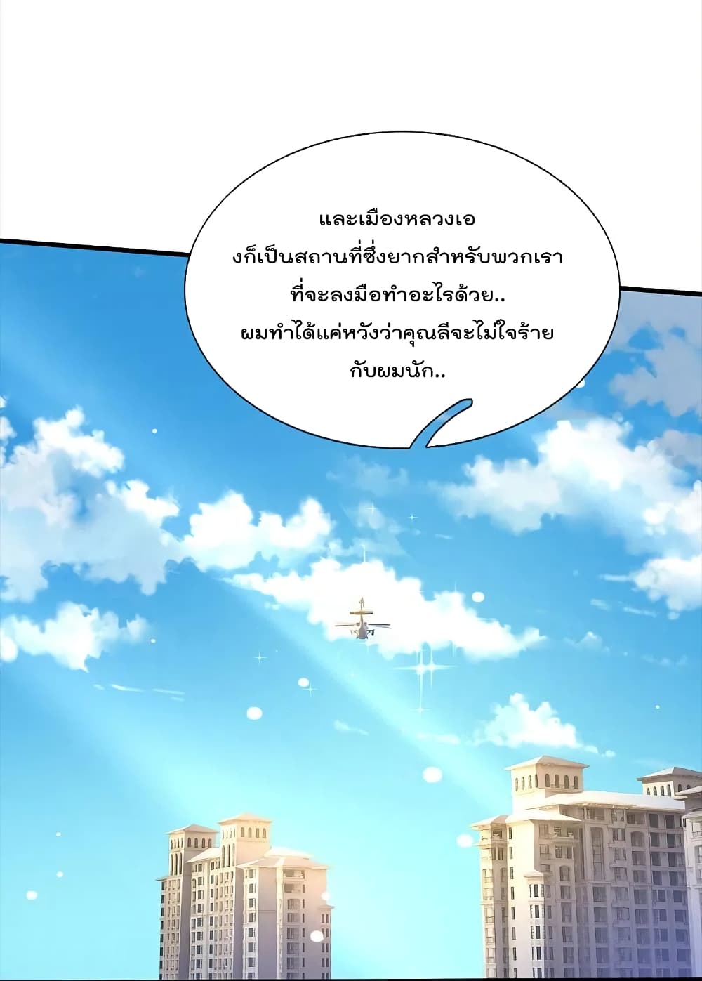 I’m The Great Immortal ข้านี่แหละ ราชันอมตะผู้ยิ่งใหญ่ ตอนที่ 373 (10)