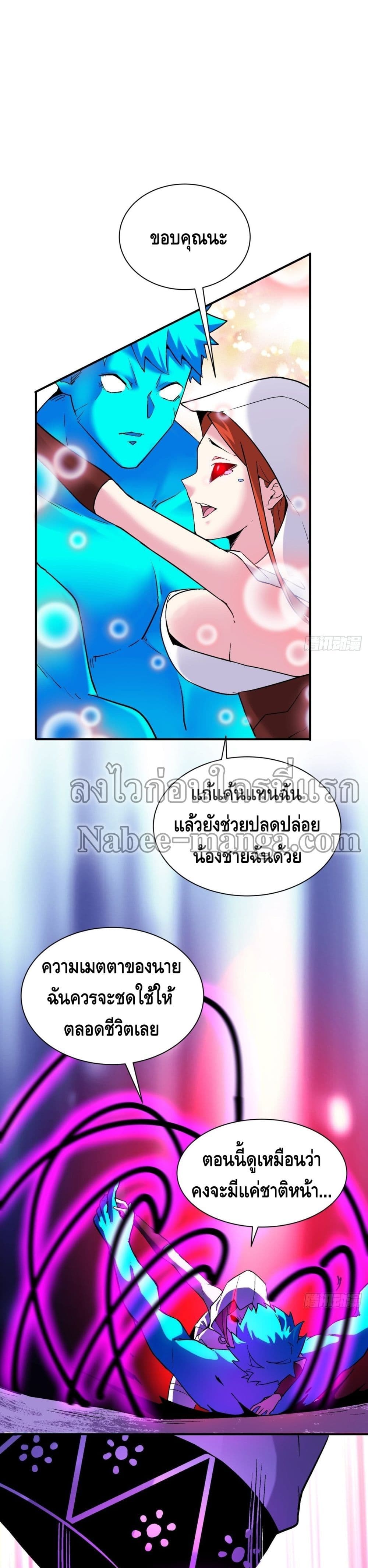 I’m the Richest ตอนที่ 94 (2)