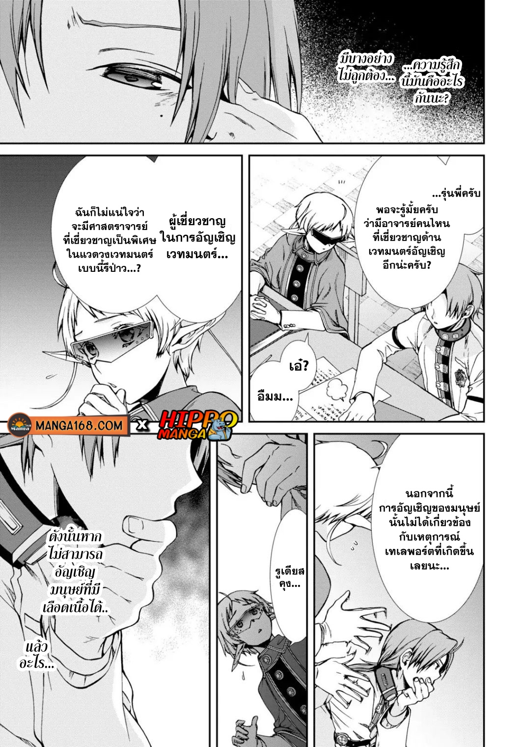 Mushoku Tensei ตอนที่ 63.1 (23)