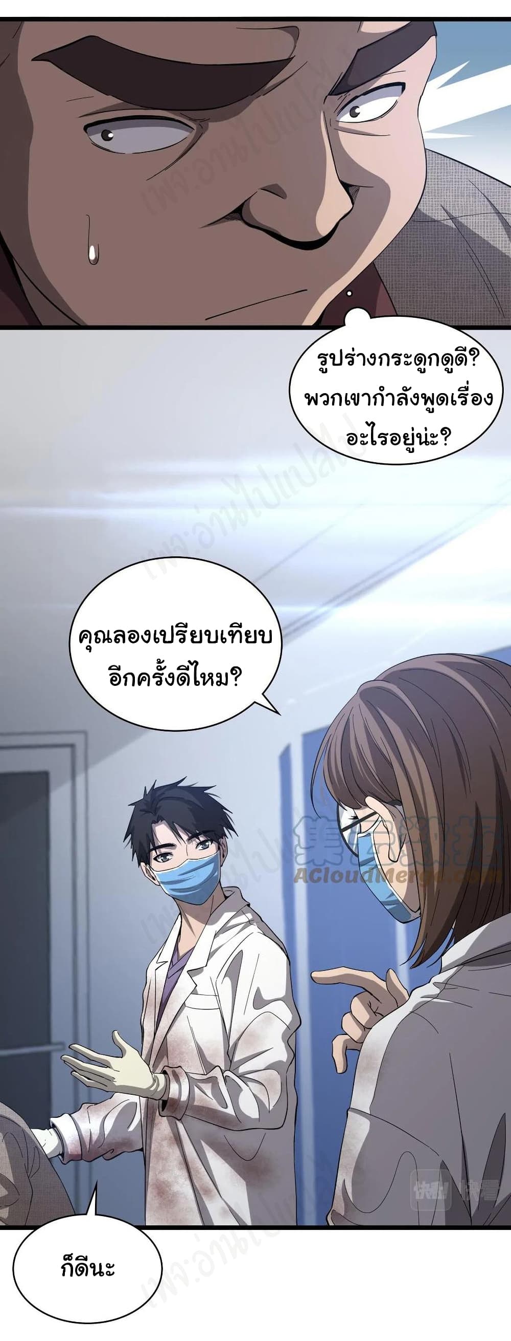 Dr.Lingran’s Ultimate System ตอนที่ 109 (4)