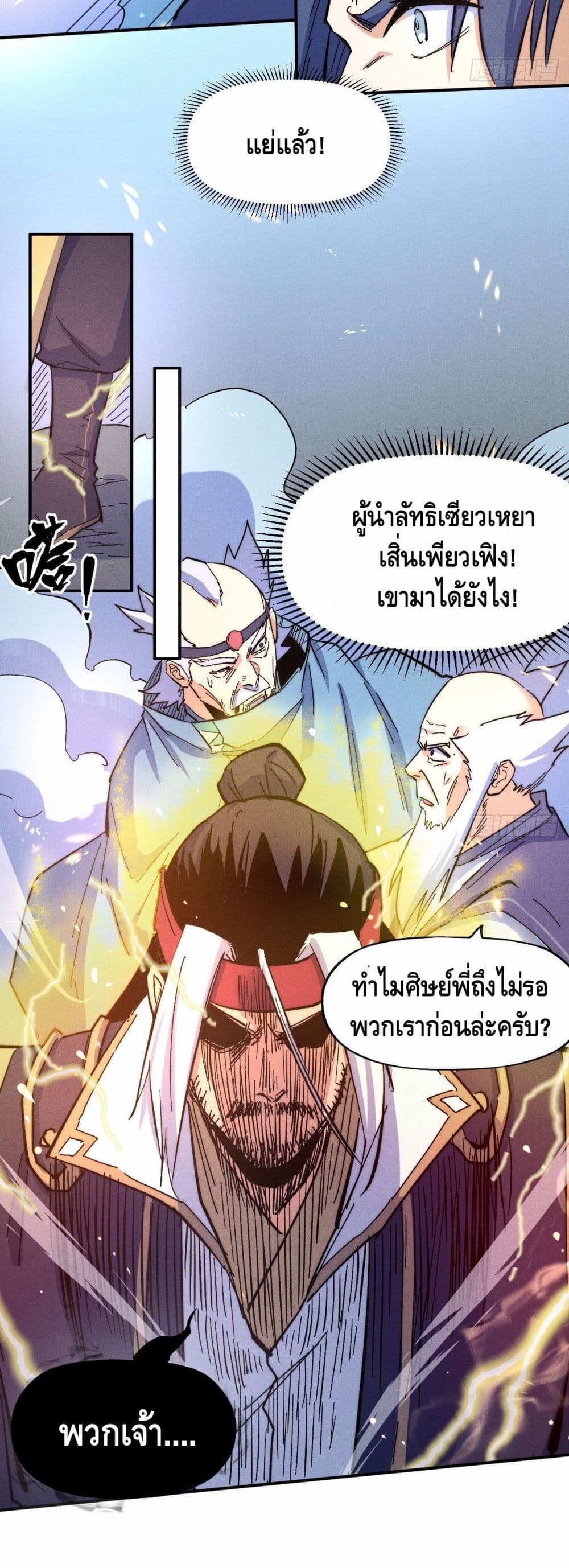 The Strongest Emperor ตอนที่ 62 (20)