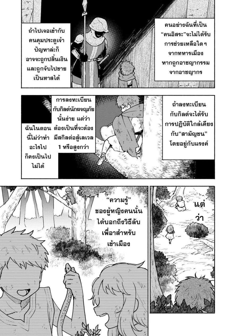 Otome Game no Heroine de Saikyou Survival @COMIC ตอนที่ 5.1 (4)