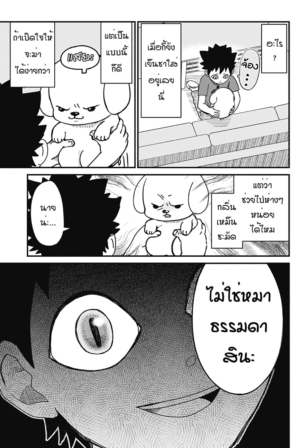 Ansatsu Inu Moro ตอนที่ 1 (19)