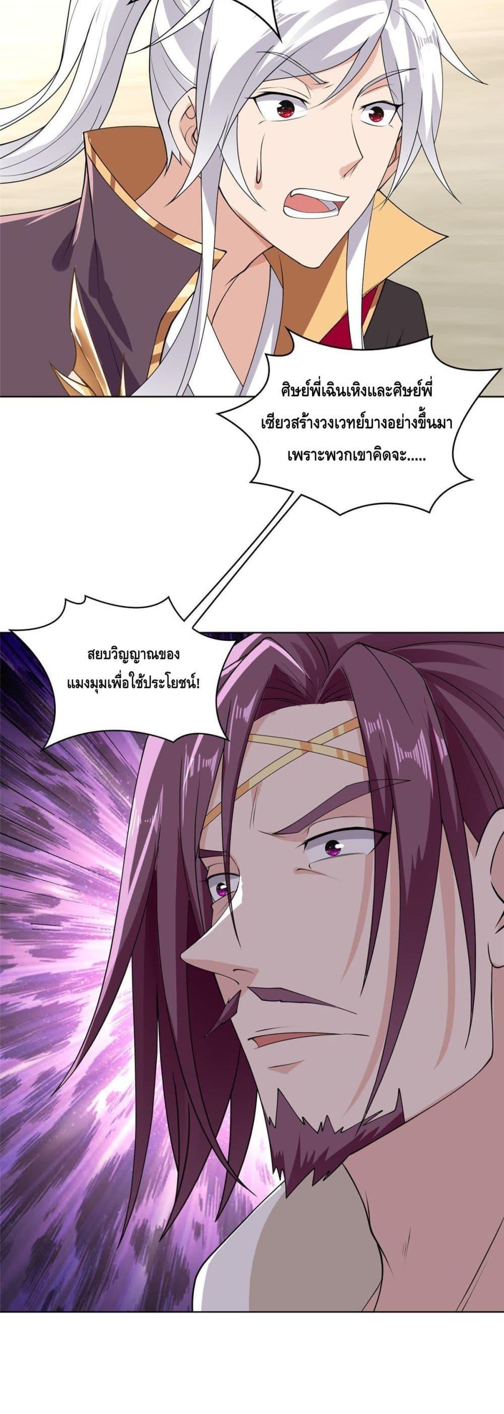 Intelligent Comprehension System ตอนที่ 34 (21)