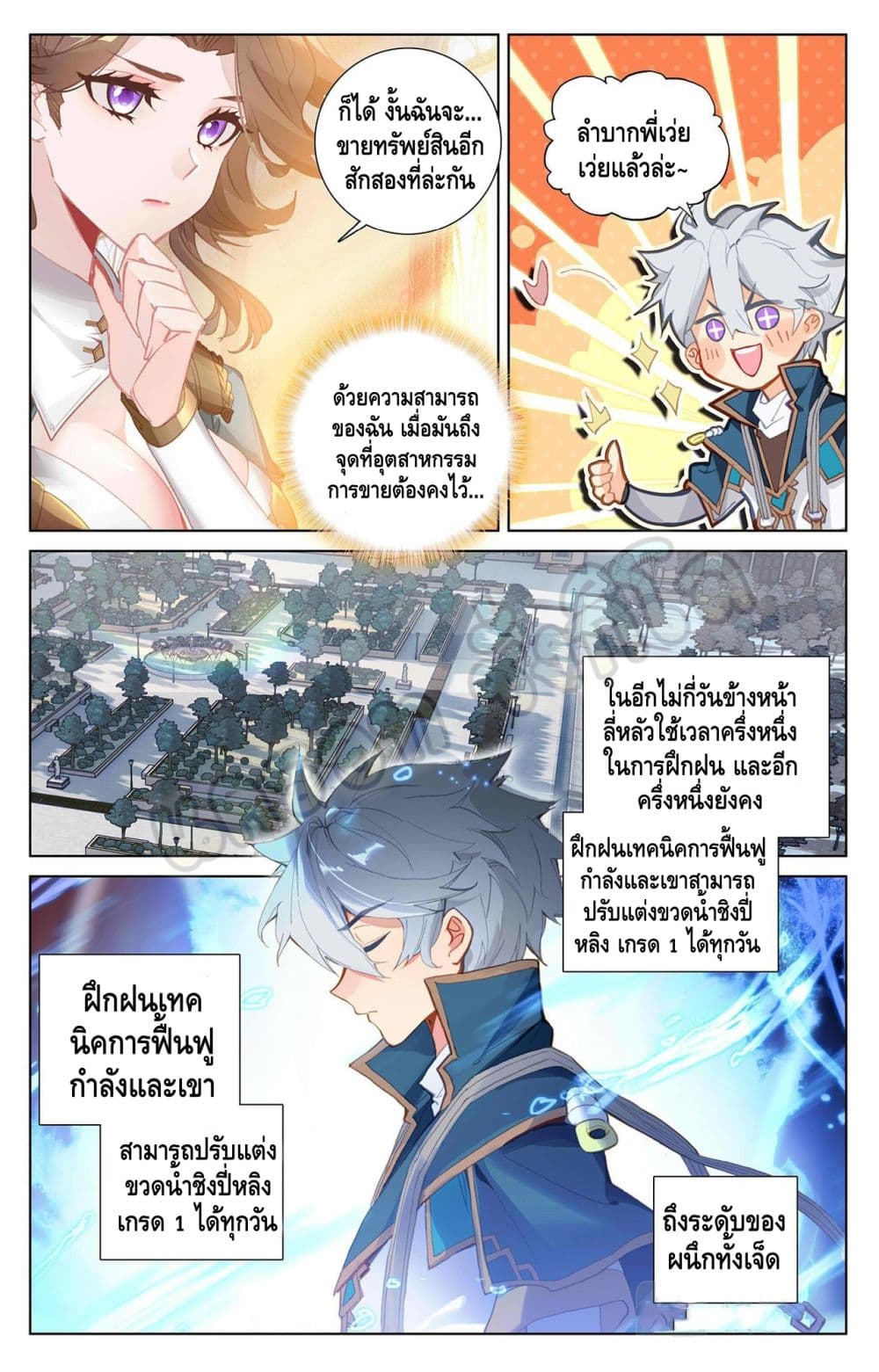 Absolute Resonance ตอนที่ 23.1 (5)