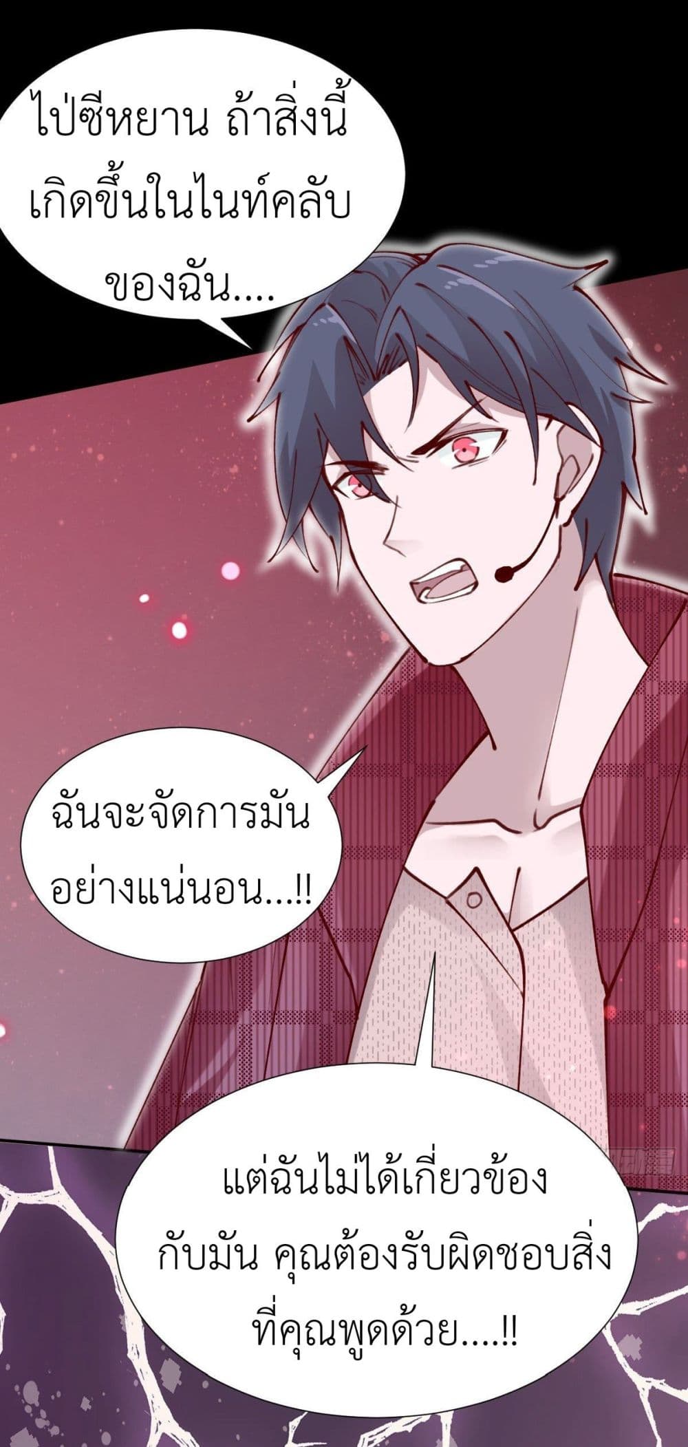 Call me Nemesis ตอนที่ 76 (38)