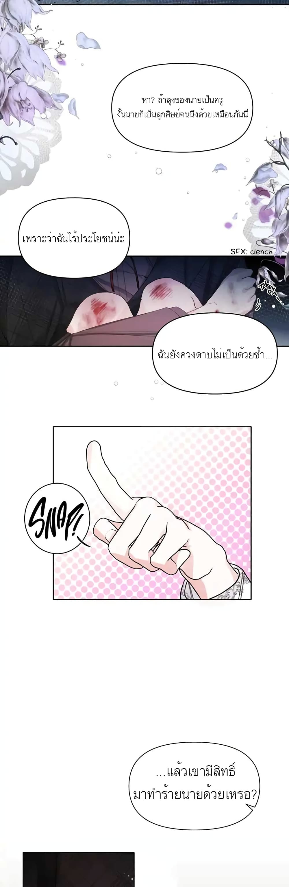 Hey, Little Duke Just Trust in Sister! ตอนที่ 4 (3)