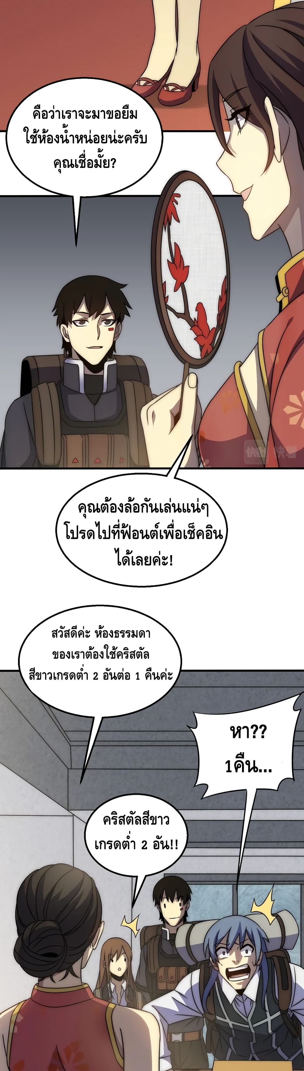 Thief of the Desert ตอนที่ 21 (17)