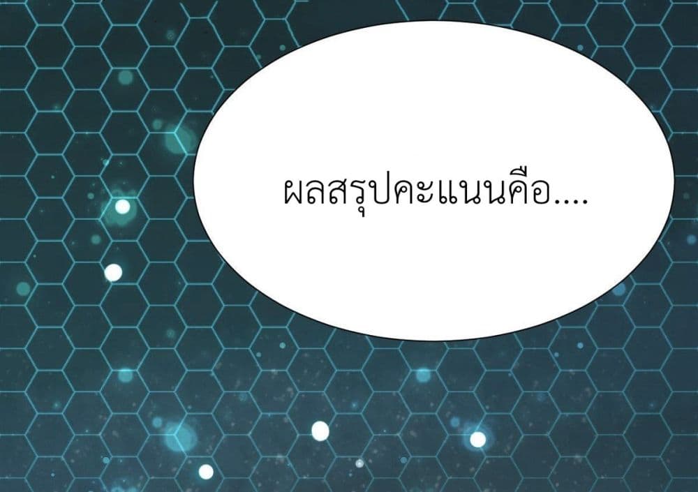 Call me Nemesis ตอนที่ 78 (38)