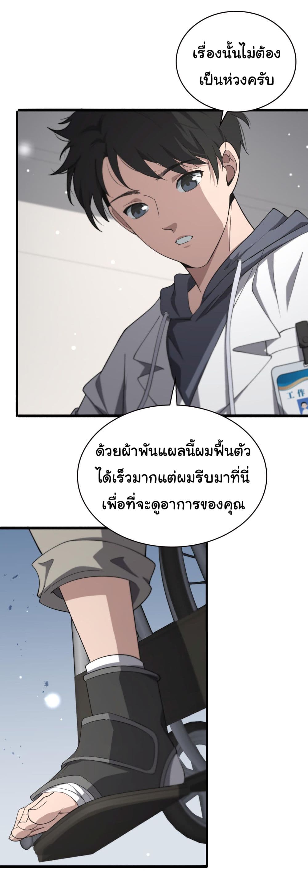 Dr.Lingran’s Ultimate System ตอนที่ 158 (17)