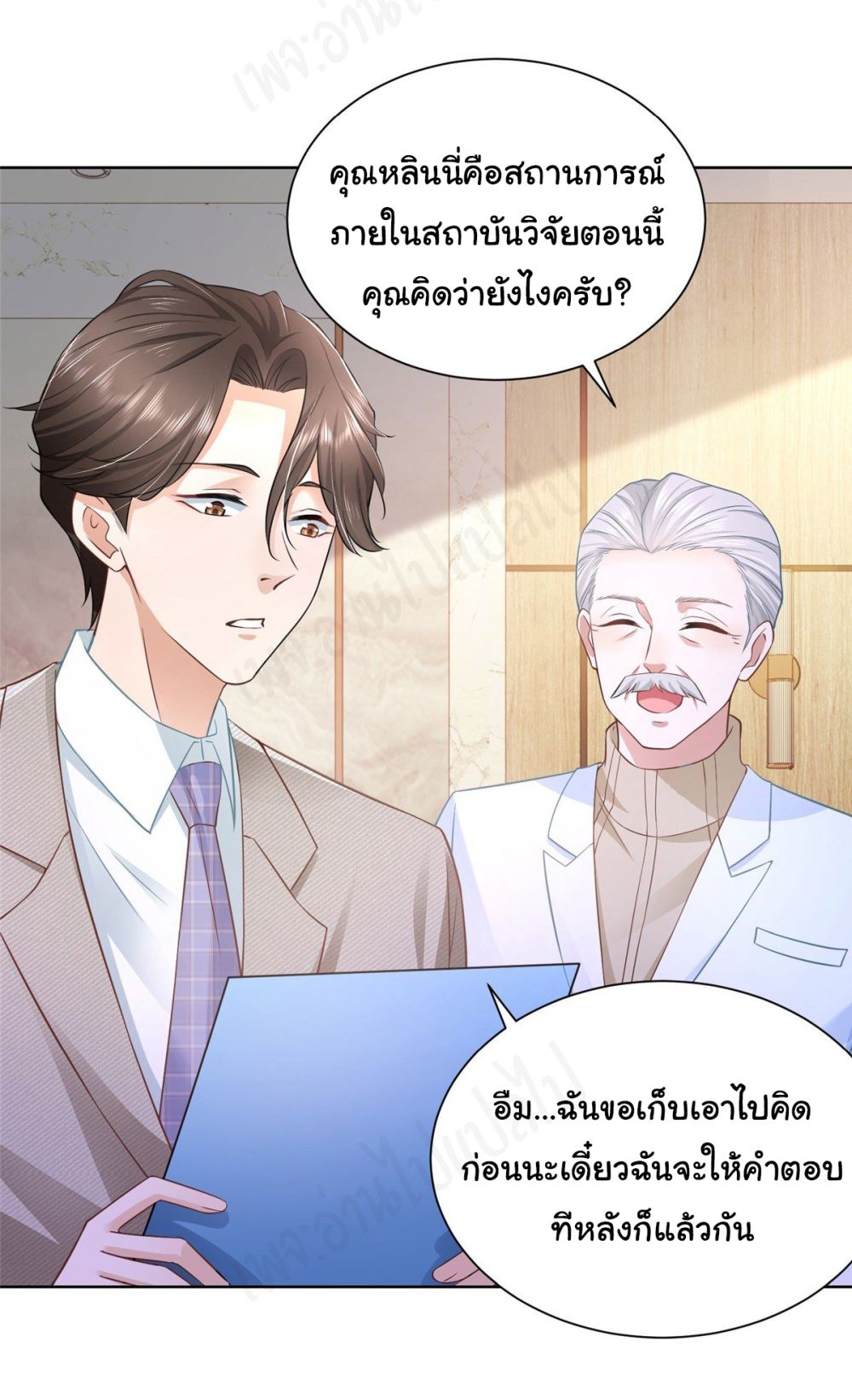 I Randomly Have a New Career Every Week ตอนที่ 43 (13)