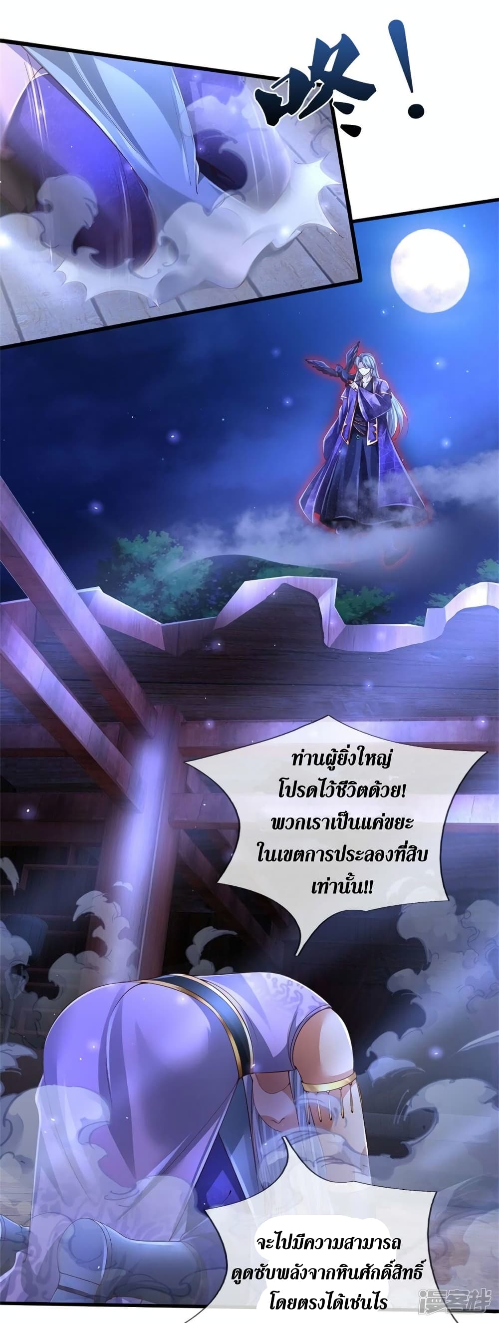 Sky Sword God ตอนที่ 538 (20)