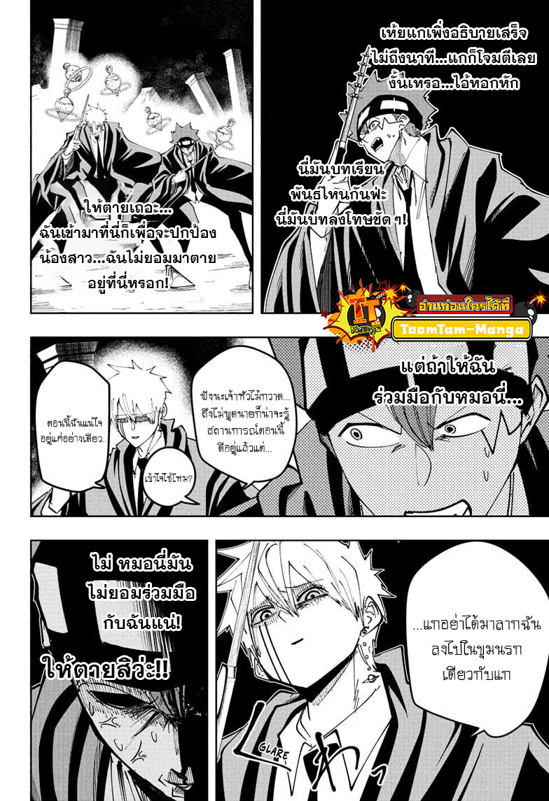 Mashle Magic and Muscles ตอนที่106 (8)