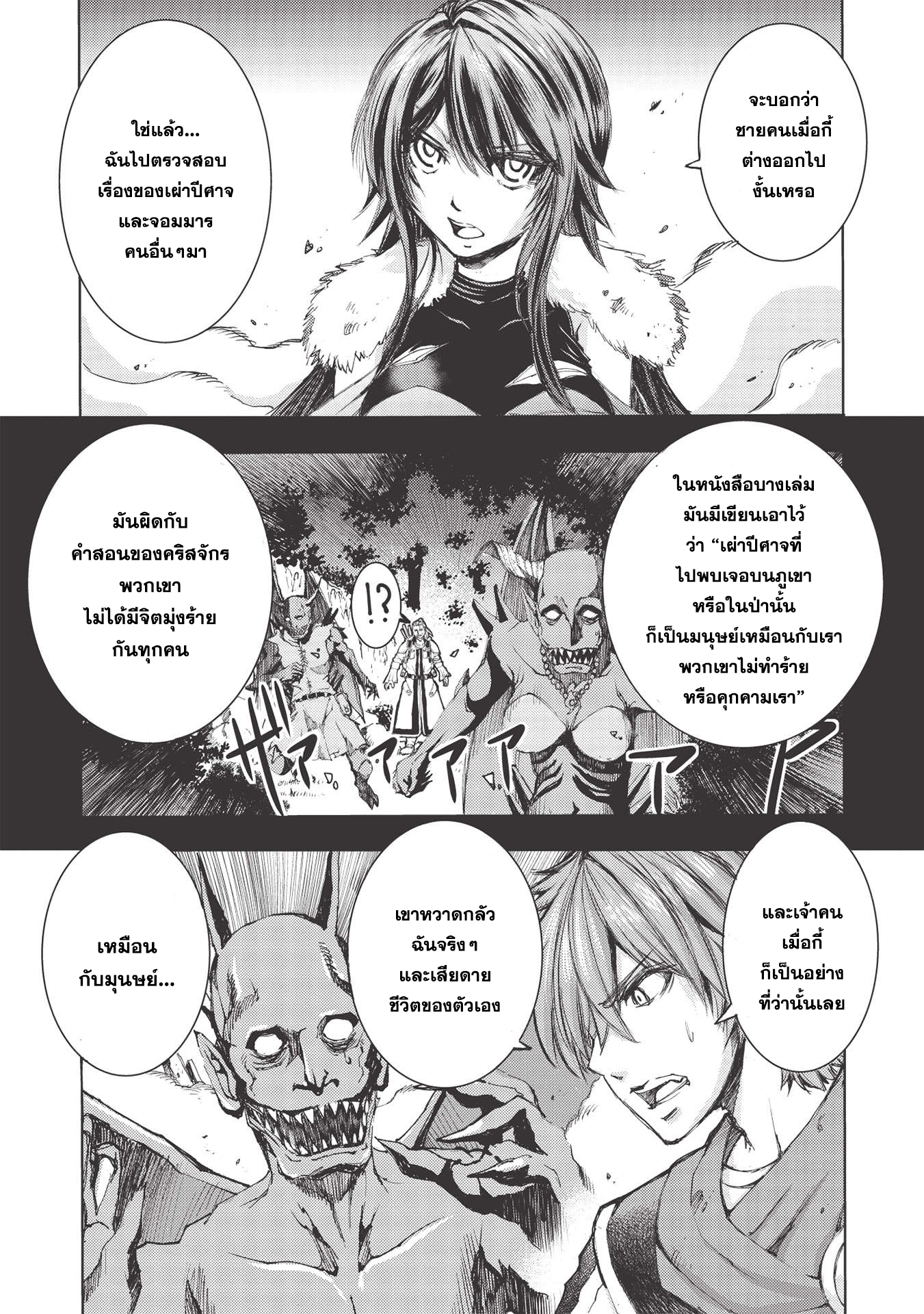 Maou Tsukai No Saikyou Shihai ตำนานจ็อบนักเทมจอมมาร ตอนที่ 3 (3)