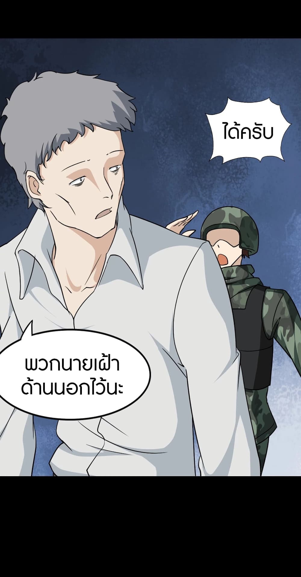 My Girlfriend is a Zombie ตอนที่ 194 (7)