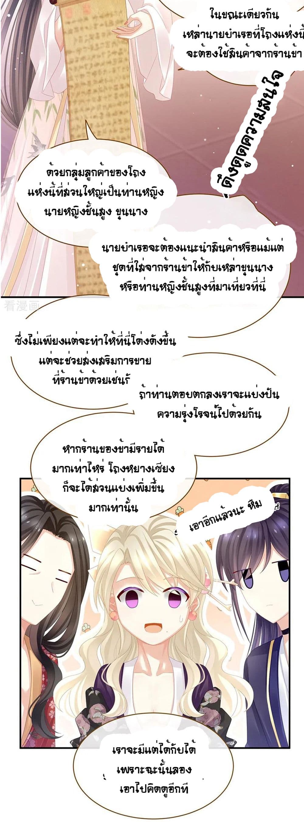 Empress’s Harem ตอนที่ 41 (20)