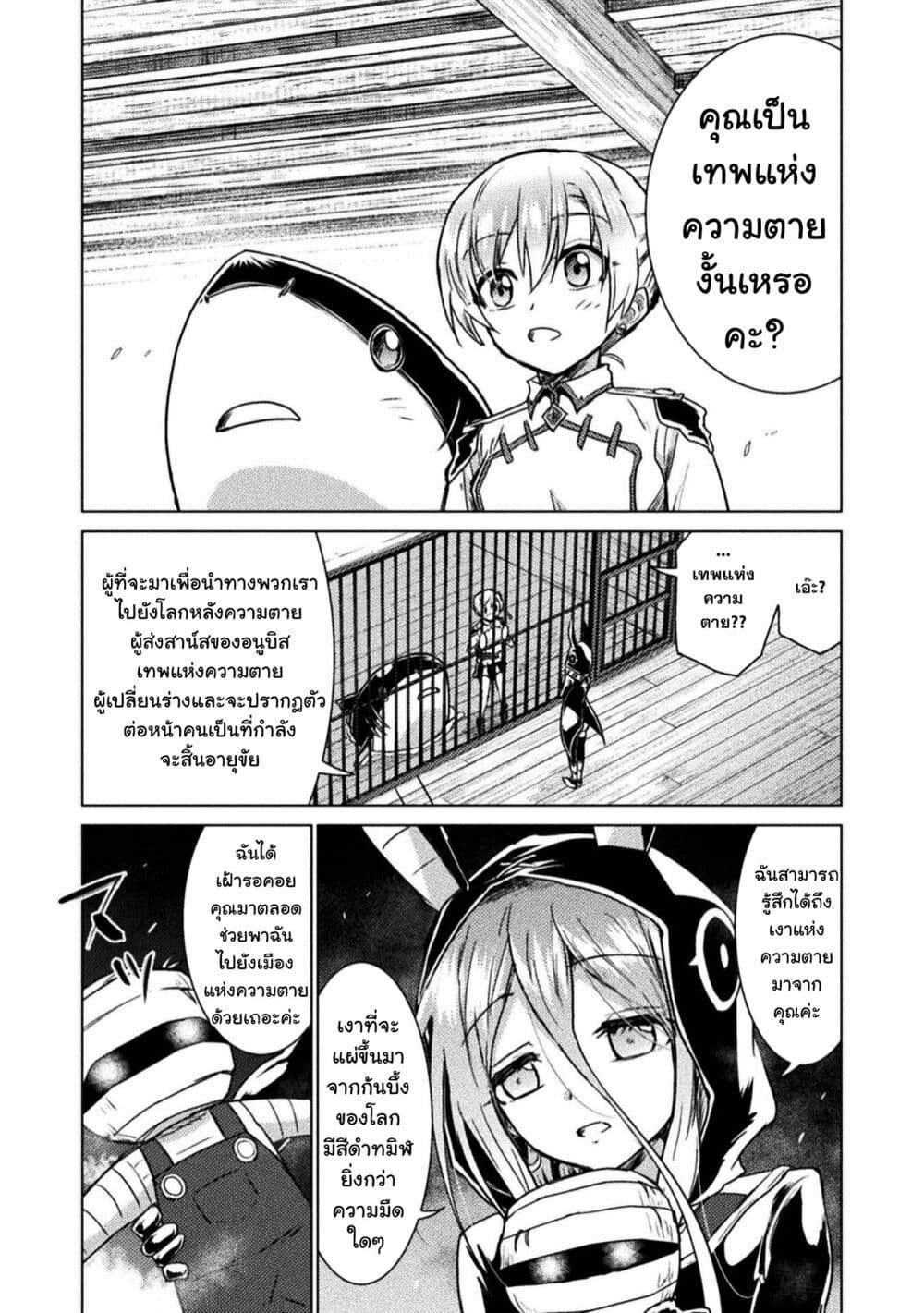 Isekai Kuimetsu no Same 11 (29)