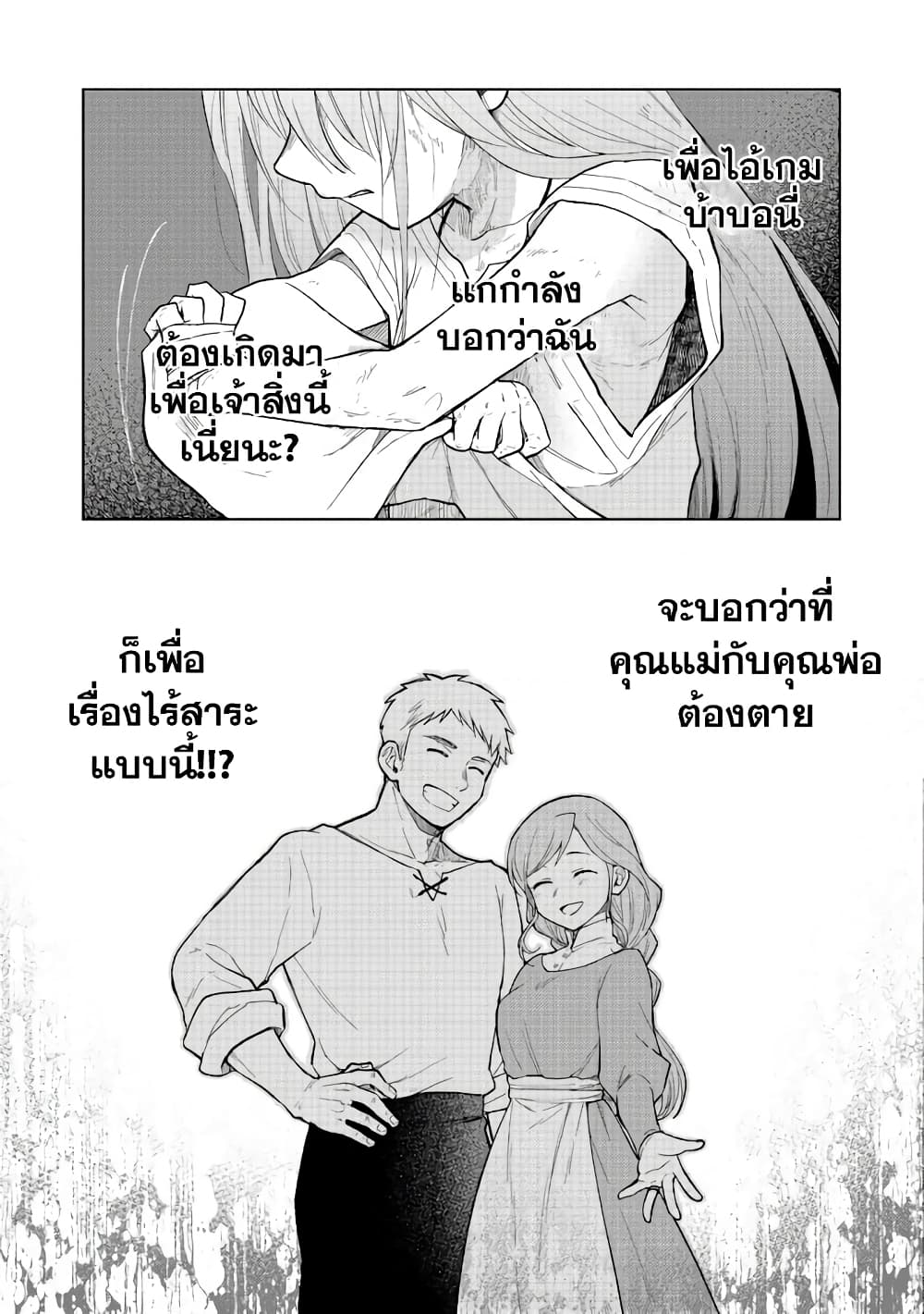 Otome Game no Heroine de Saikyou Survival @COMIC ตอนที่ 1 (26)