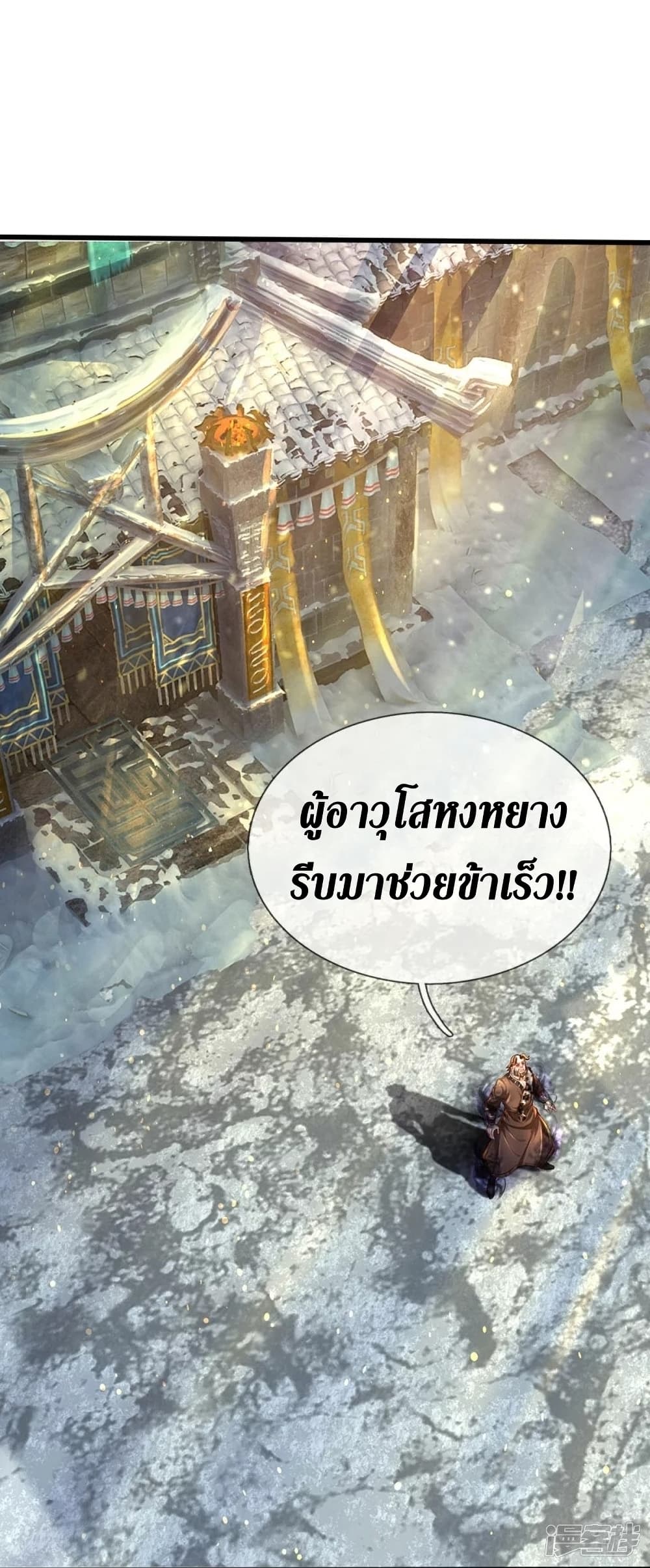 Sky Sword God ตอนที่ 427 (27)