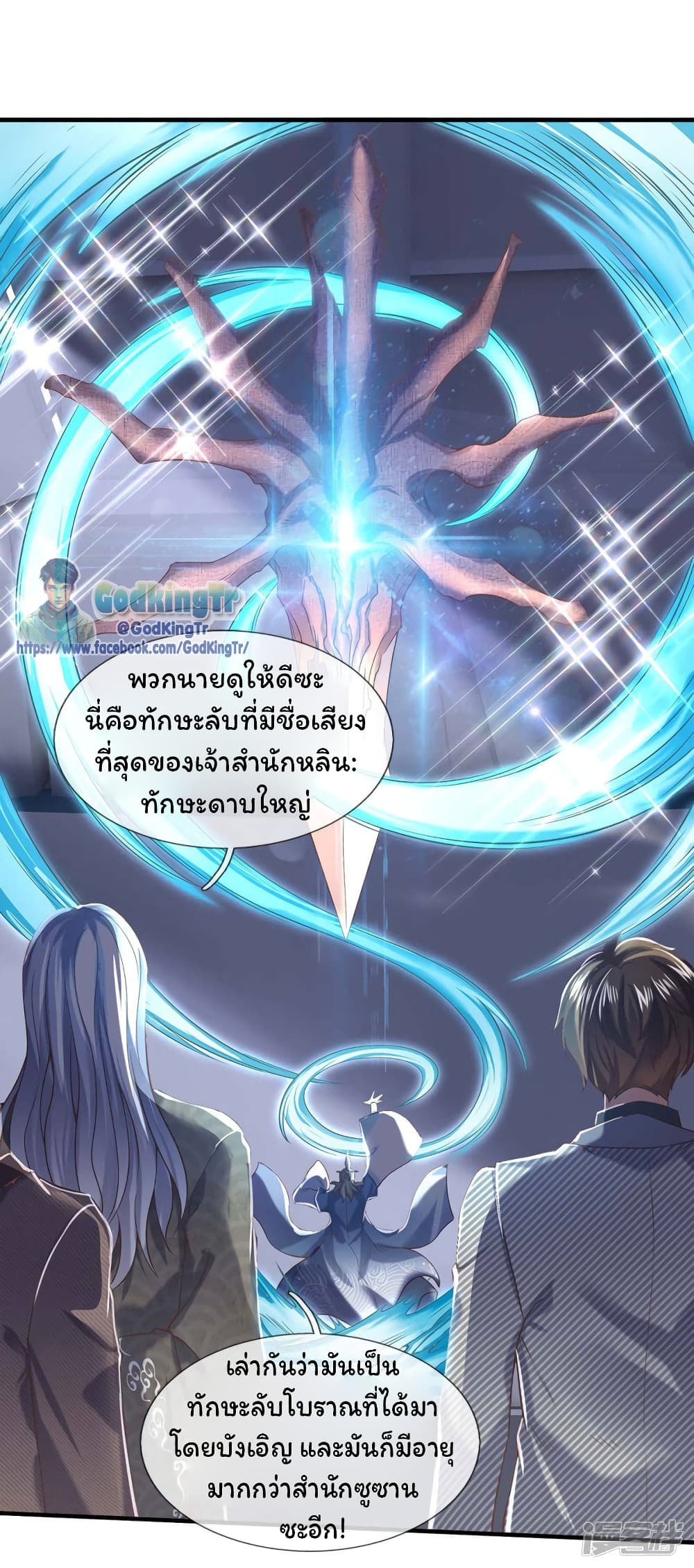 Eternal god King ตอนที่ 193 (2)