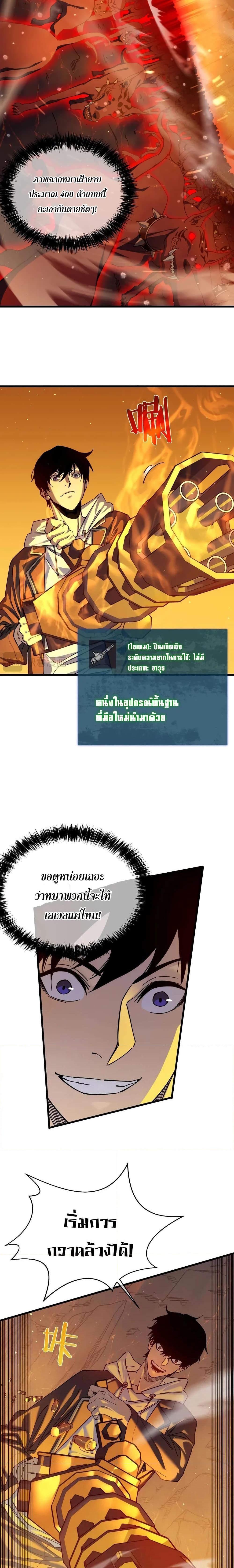 My Passive Skills Are Invincible ตอนที่ 3 (17)