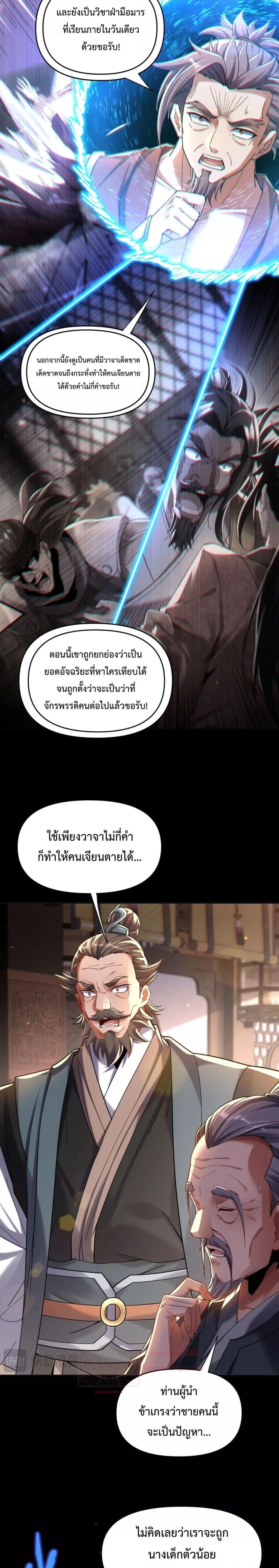 Shocking The Empress Regnant, I am Invincible – ตอนที่ 3 (19)