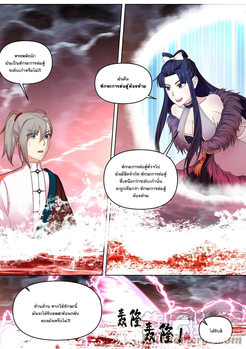 Martial God Asura ตอนที่ 450 (5)