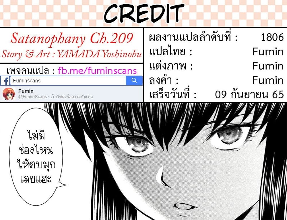 Satanophany ตอนที่ 209 (21)